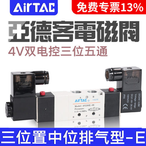 亚德客三位五通电磁阀4V130E/230E/330E/430E-M5/06/08/10/15B24V