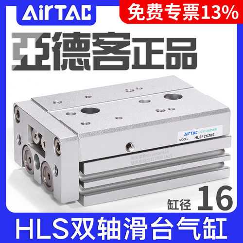 亚德客滑台气缸HLS16*10X20X30X40X50X75X100SAS/AF/B/BS/BF-MXS
