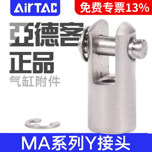 airtac亚德客MA不锈钢迷你气缸Y接头F-MA16/20/25/40-MAC50Y配件