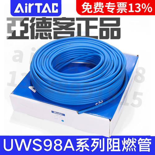 亚德客UWS98A双层阻燃PU气管6X4/8X5/10X6.5/12X8mm高温防烫防火