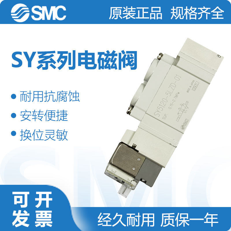 SMC原装正品SY电磁气动阀