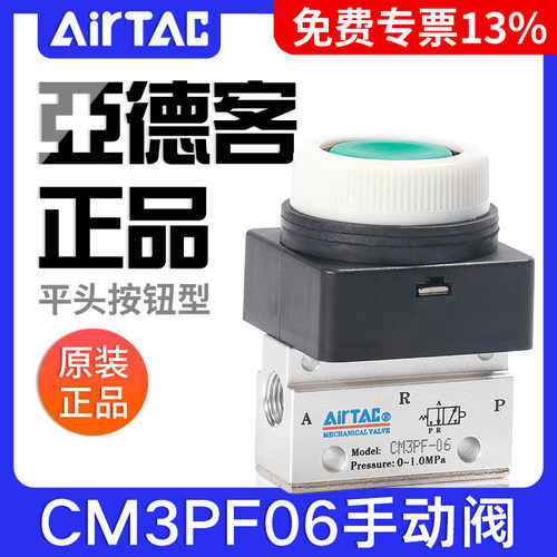 airtac亚德客机械阀手动阀CM3PF05/06/08G平头按钮型控制气阀绿色