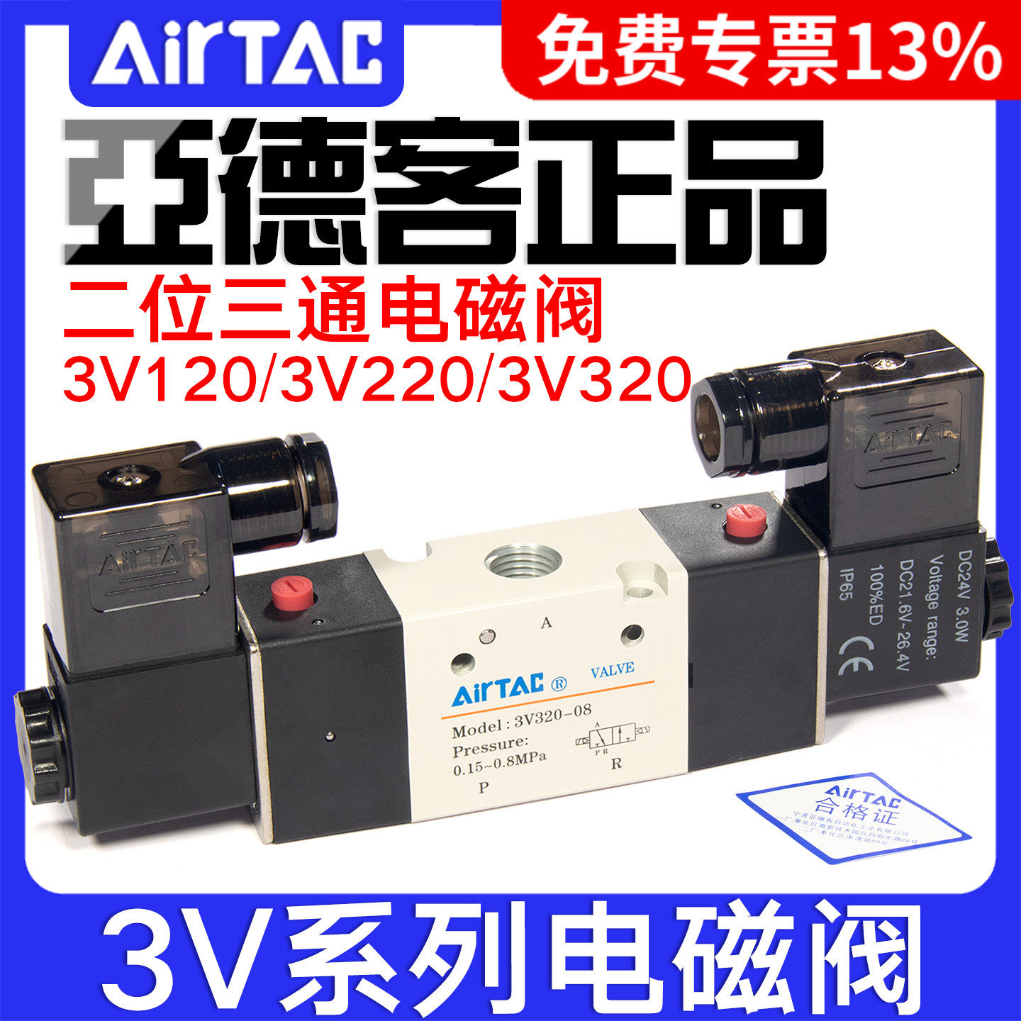 亚德客气动电磁阀两位三通3V1气阀