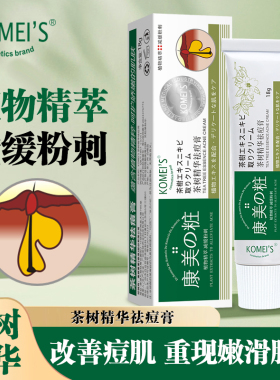 香港康美士茶树精华祛痘膏18g