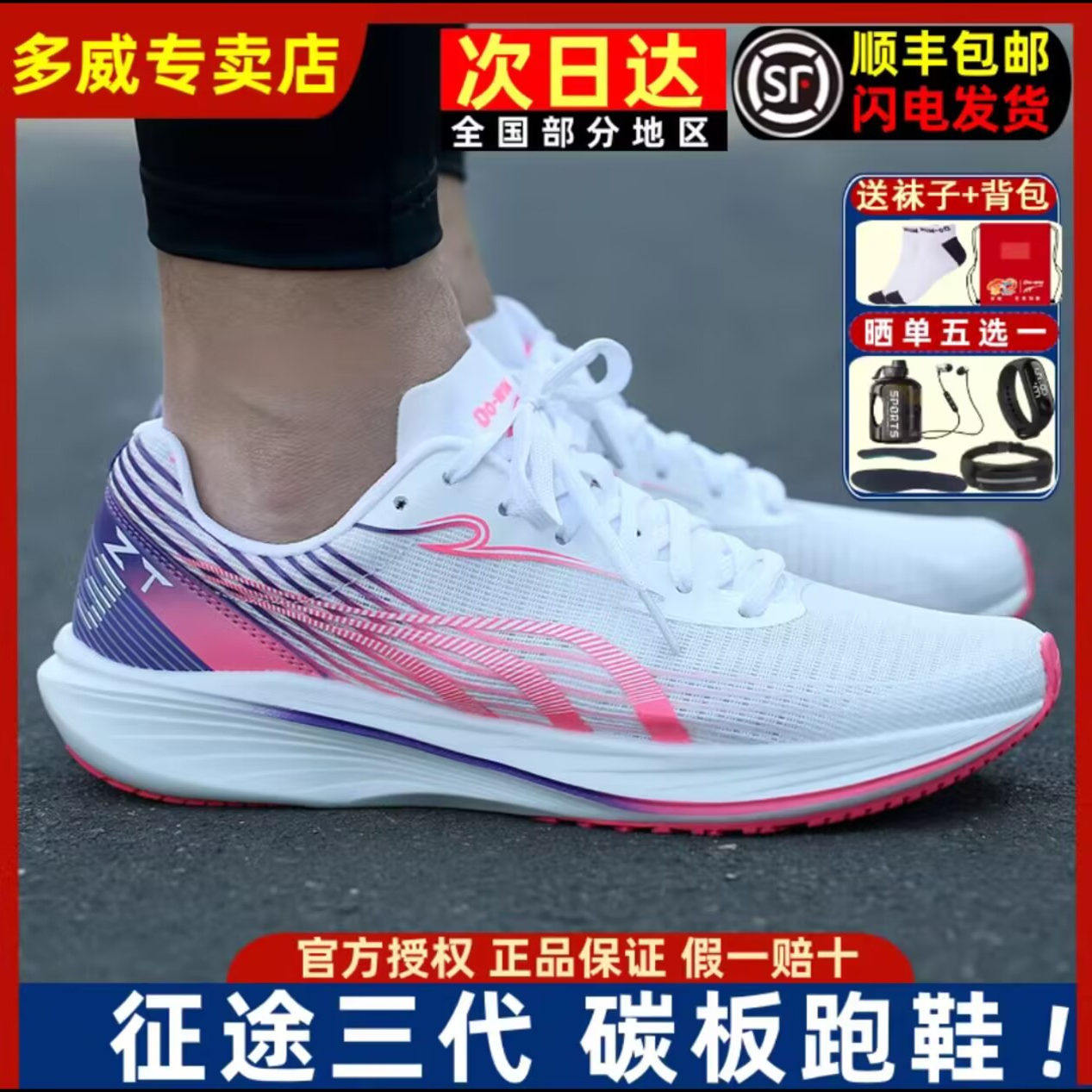 多威征途三代跑鞋男女碳板跳远中考体育专用马拉松竞速田径训练鞋