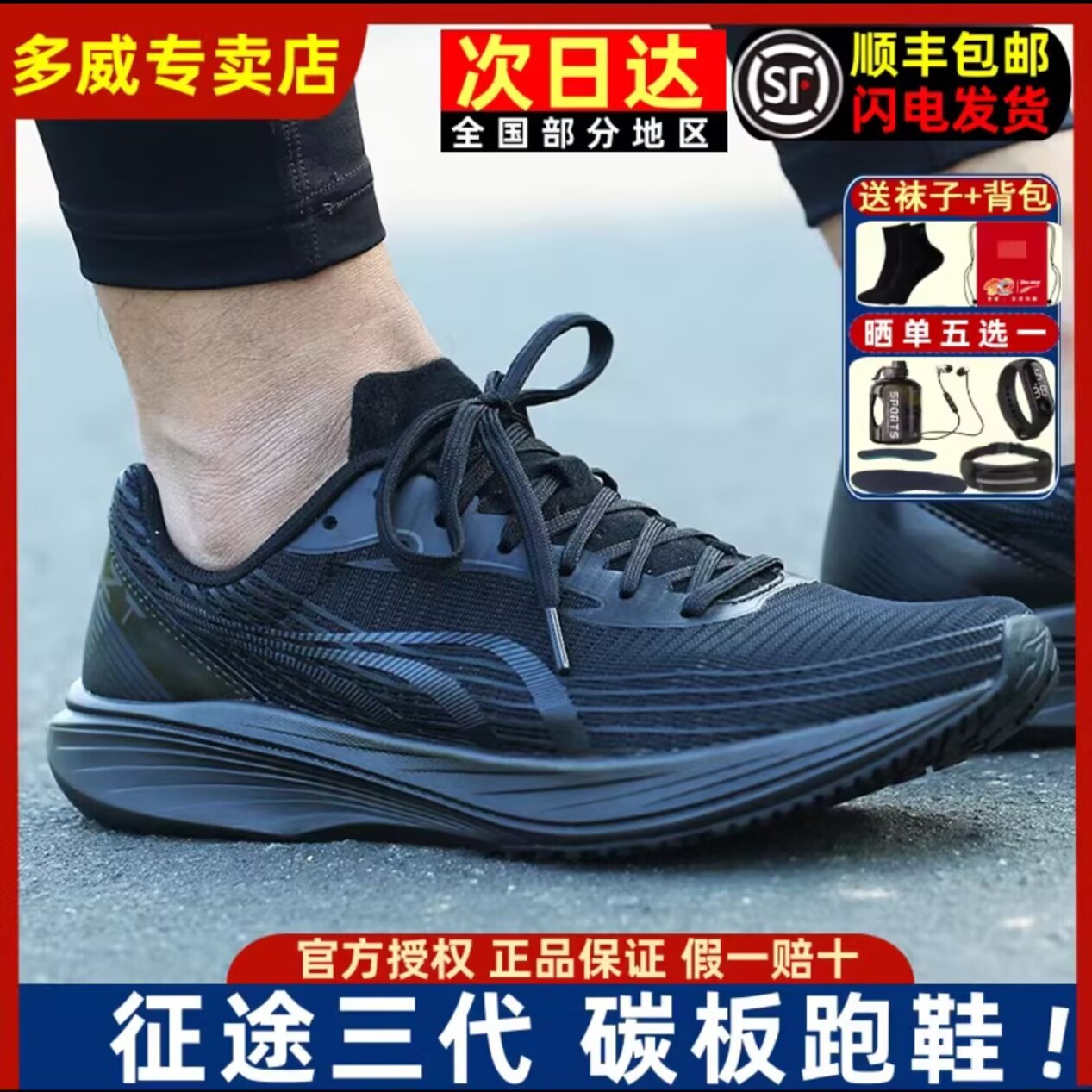 多威征途三代跑步鞋男女碳板田径训练中考体育跳远专用马拉松跑鞋