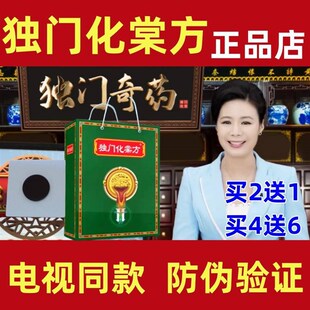 F正品 张教授推荐 带O防伪肚脐贴买4送6 电视同款 独门化棠方