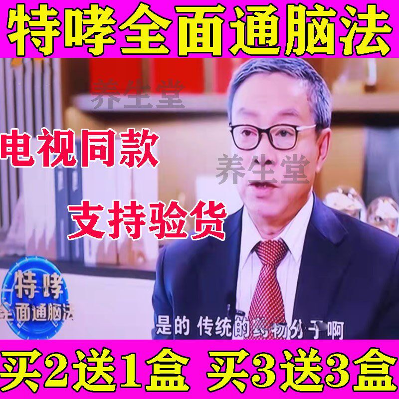 特哮全面通脑法电视同款冯德清教授r正品心脑疗法贴
