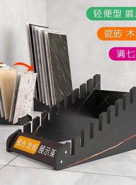 简易款瓷砖展示架木地板插架