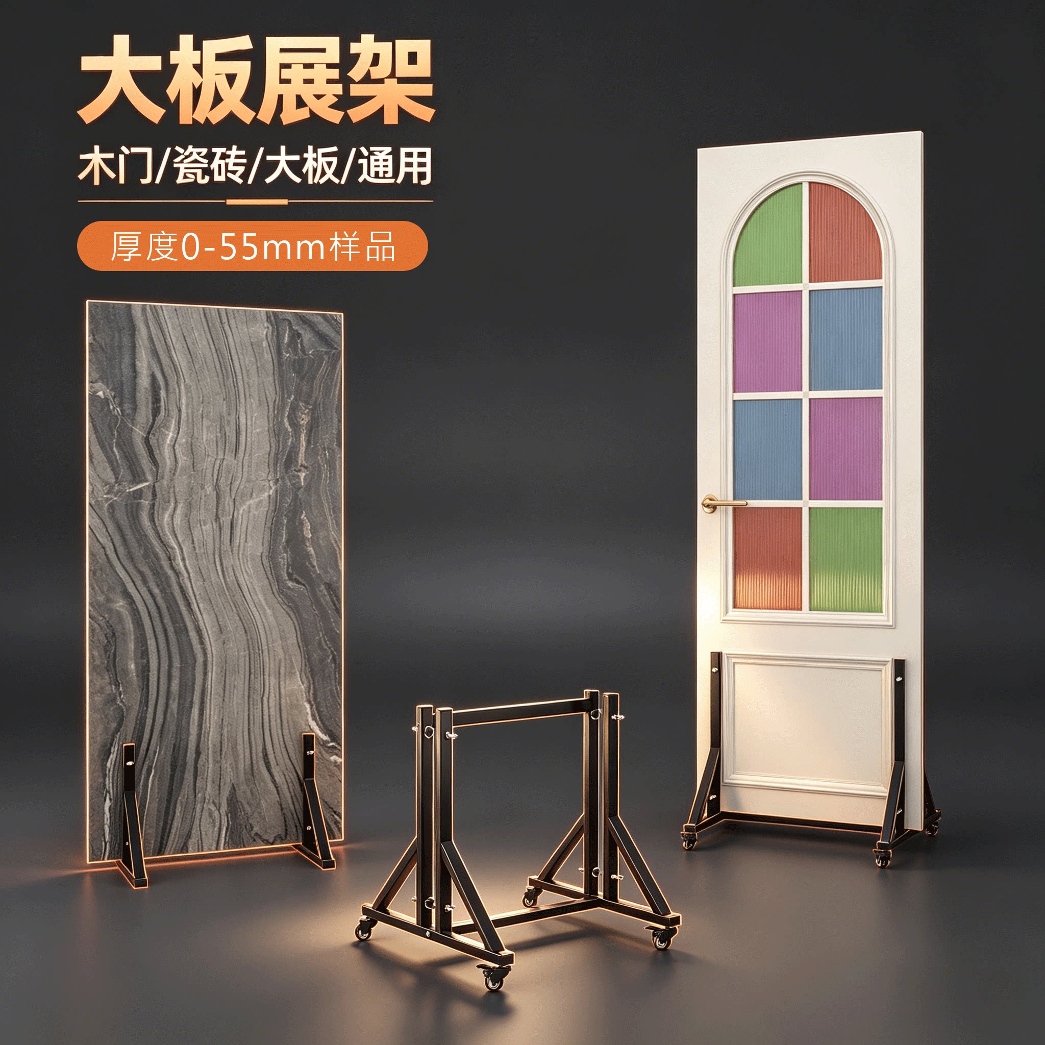 木门展示架瓷砖架子岩板样品展架摄影板底座可移动落地镜子支架