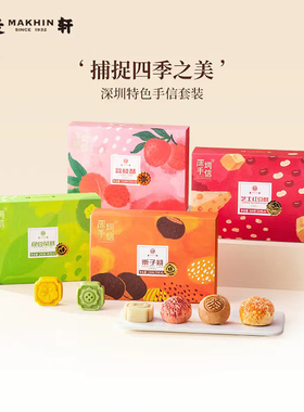 深圳手信特产官方旗舰店麦轩荔枝酥四季糕点心广东伴手礼盒送长辈