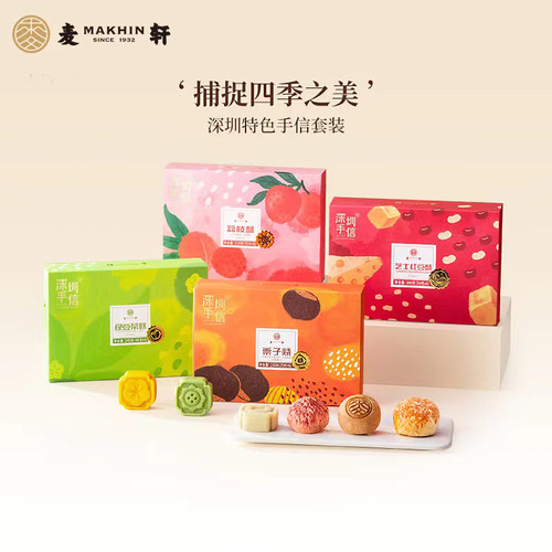 麦轩荔枝酥深圳特产伴手礼送长辈