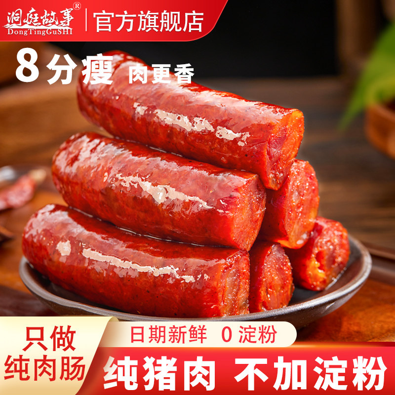 湖南特产烟熏腊肠腊肉麻辣香肠