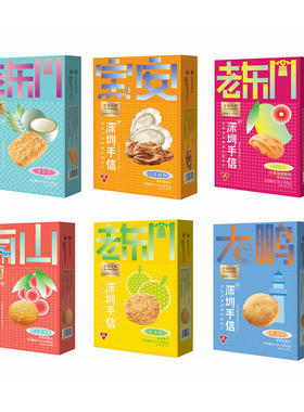 华班南山荔枝酥深圳手信礼盒