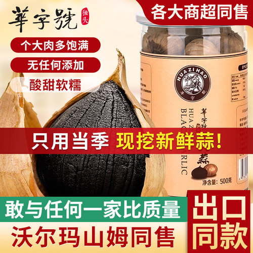 发酵山东黑蒜头华字号