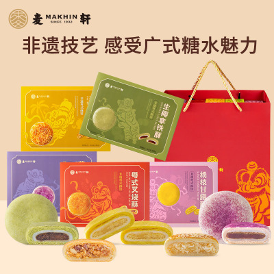 麦轩非遗粤式酥饼糕点礼盒240g
