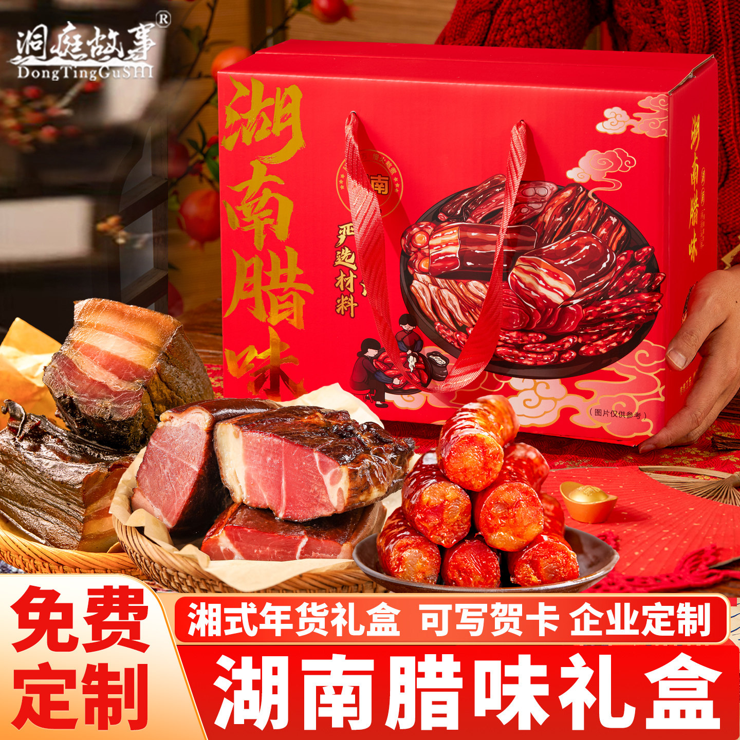 湖南特产腊肉肠烟熏腊味礼盒装