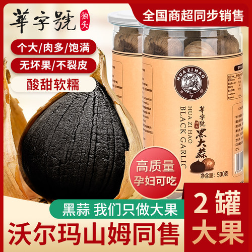 正宗独头黑蒜500g*2罐真大果