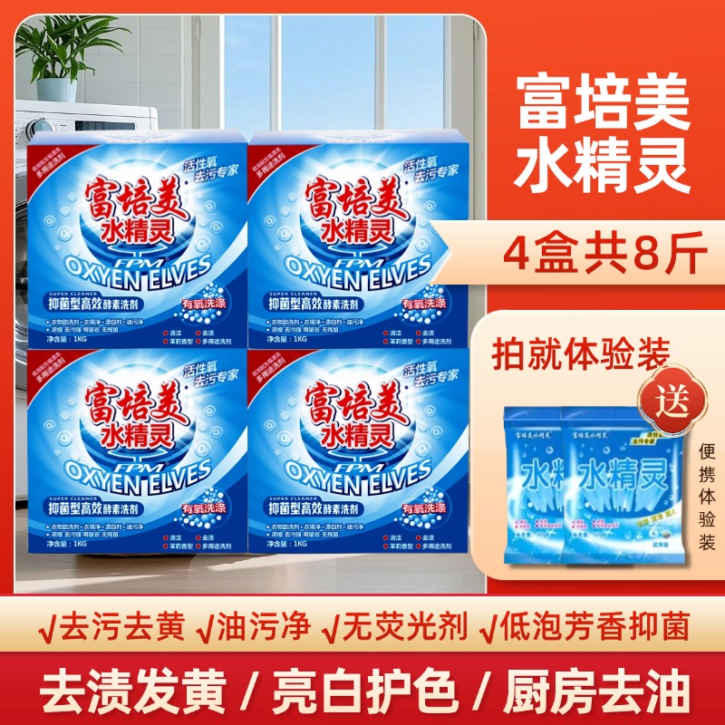 正品富培美水精灵酵素4盒8斤