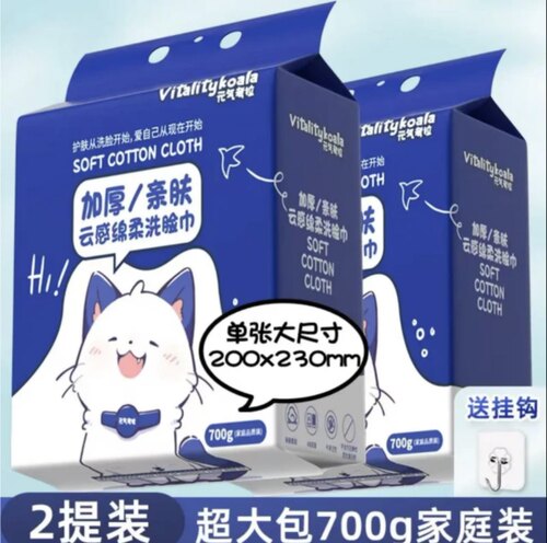 元气考拉克莱因蓝700g一次性壁挂式悬挂抽取式棉柔擦脸洁面洗面巾