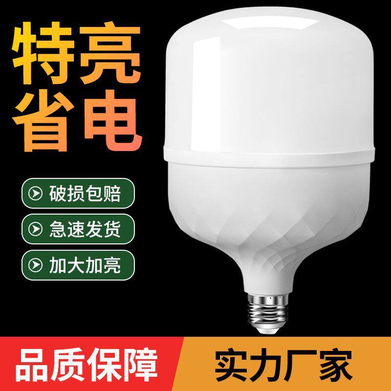 led灯泡家用e27螺口节能超亮无频闪护眼灯车间仓库省电灯波杰多