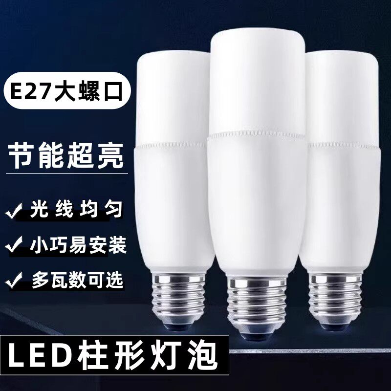 节能灯泡螺口led灯超亮护眼白光家用e27螺旋口客厅餐吊灯led灯泡