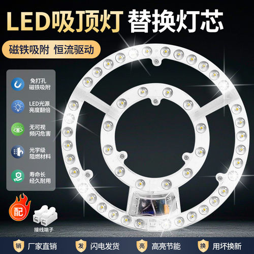 吸顶灯led灯芯圆形灯盘环形改造灯管灯板光源家用灯泡圆盘替换芯