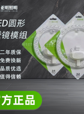 亚明照明LED灯芯替换光源模组圆形强磁吸顶卫生间卧室强光亮节能