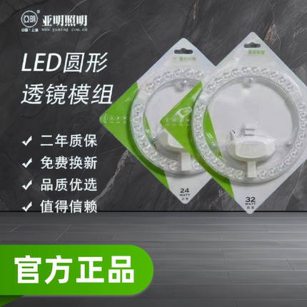 亚明照明LED灯芯替换光源模组圆形强磁吸顶卫生间卧室强光亮节能