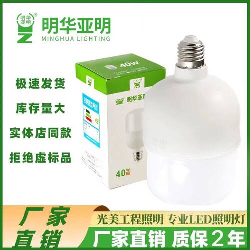 明华亚明LED球泡节能灯E27灯头照明家用室内led大功率螺旋led灯泡