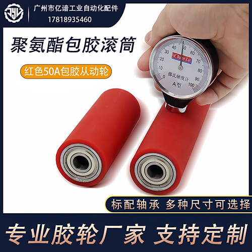 软胶滚筒红色50A包胶轮pu滚轮