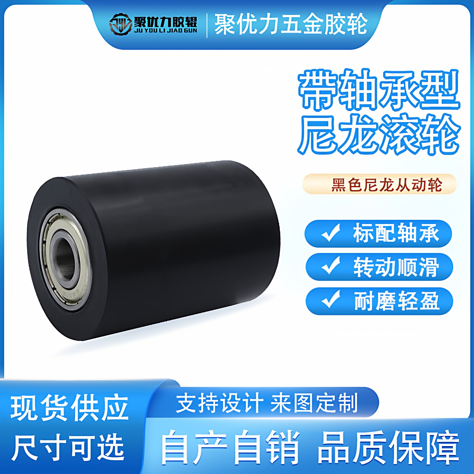 轻量化尼龙轮现货配轴承滑轮压线轮PA66滚轮赛钢轮滚筒皮带输送机