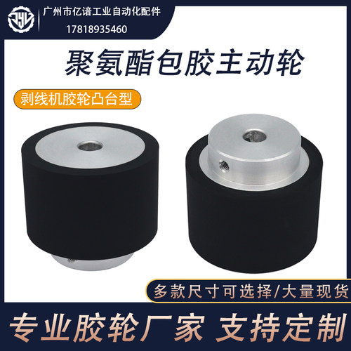 包胶滚筒剥线机胶轮耐磨输送轮