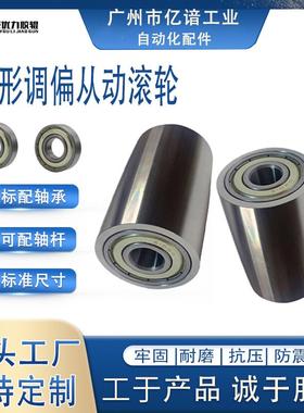 双轴承QAC弧形调偏轮平皮带惰轮滑轮砂带机防跑偏纠偏轮从动滚筒