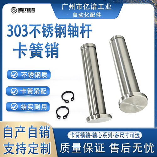 303不锈钢轴杆卡簧销轴
