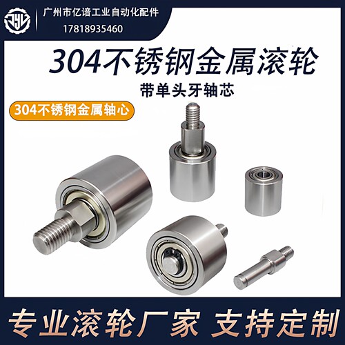 304不锈钢带单头牙轴心滚筒