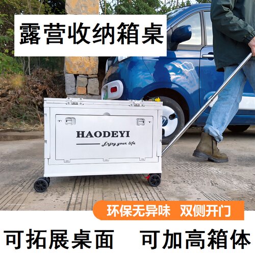折叠露营收纳箱桌两用带轮子车载