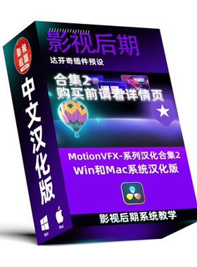 达芬奇插件预设 MotionVFX-系列汉化合集2 短视频 标题 转场总5套