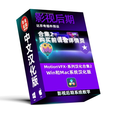 达芬奇插件预设 MotionVFX-系列汉化合集2 短视频 标题 转场总5套