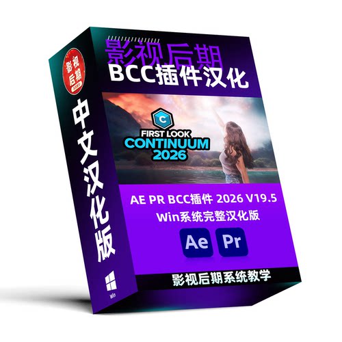 BCC插件汉化2026v19.5