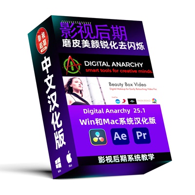 磨皮美颜BeautyBox锐化合集2025.1汉化版 Win和Mac AE PR 达芬奇