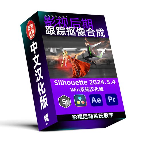 Silhouette2024最终稳定版汉化