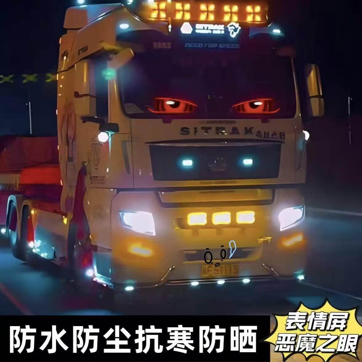 货车恶魔之眼眨眼车灯挂车汽车玻璃led灯柔性显示屏全彩智能车贴