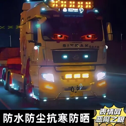 货车恶魔之眼眨眼全彩智能车贴