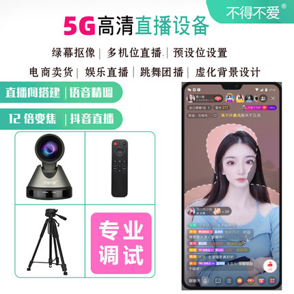 不得不爱抖音电脑摄像头5G直播带货爱兔高清美颜视频网课团播调试