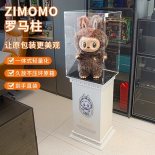 适用拉布布zimomo罗马柱展示盒子底座架泡泡玛特大天使首领labubu