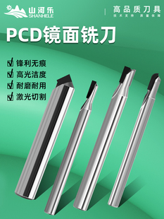 金刚石铣刀高光洁pcd铝用平底刀高光镜面压铸铝金刚石单双刃球刀