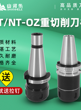OZ刀柄  BT30 BT40 BT50 OZ25 OZ32 重型切削刀柄 数控刀柄