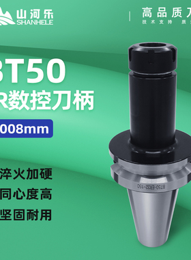 山河乐BT50-ER刀柄er32er25er20er16数控CNC加工中心刀杆淬火加硬