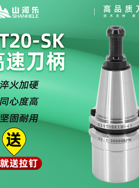 BT20 高速刀柄 BT25 S20T S25T GSK刀柄 台湾刀柄 数控刀柄
